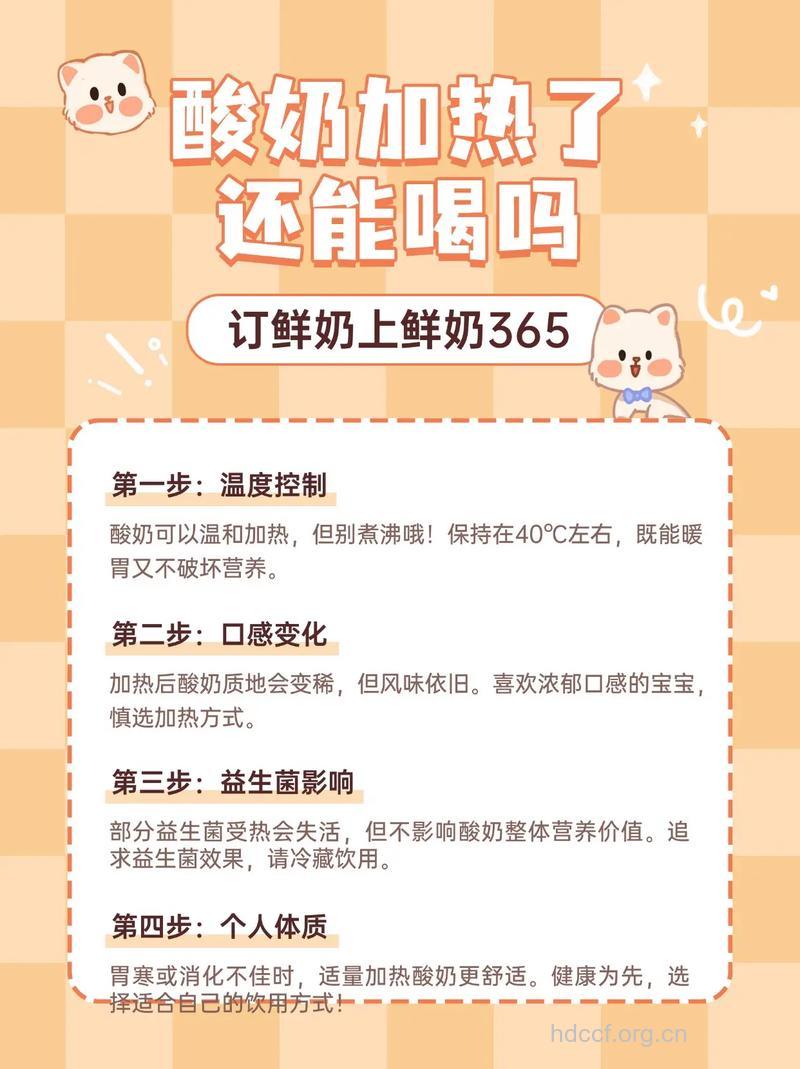 酸奶加热喝好吗