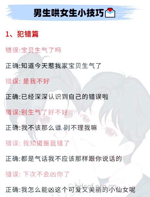 男人该怎样哄女孩子开心 善用6个善意的谎言