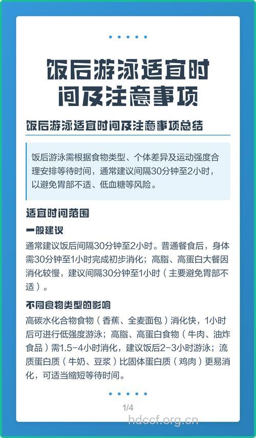 饭后立即游泳好吗