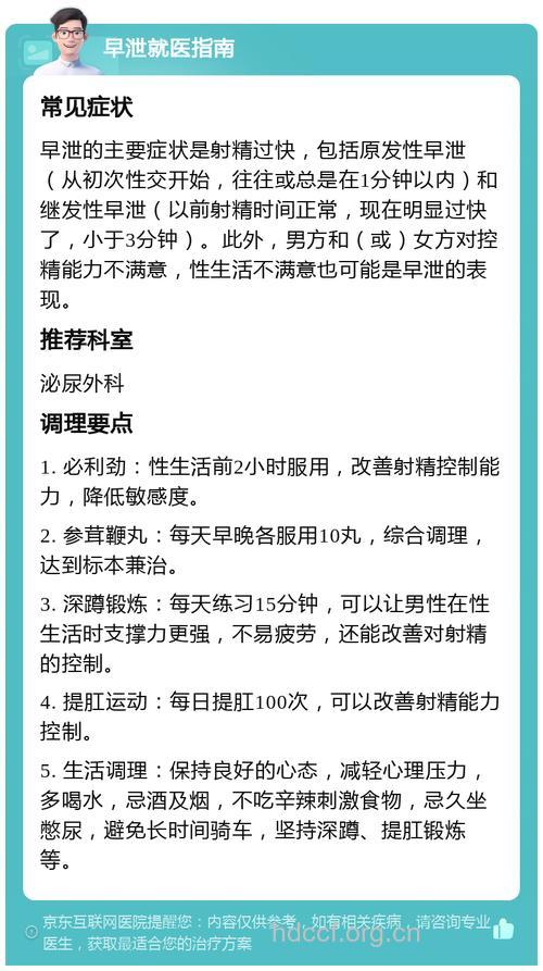 原发性早泄的症状都有哪些呢