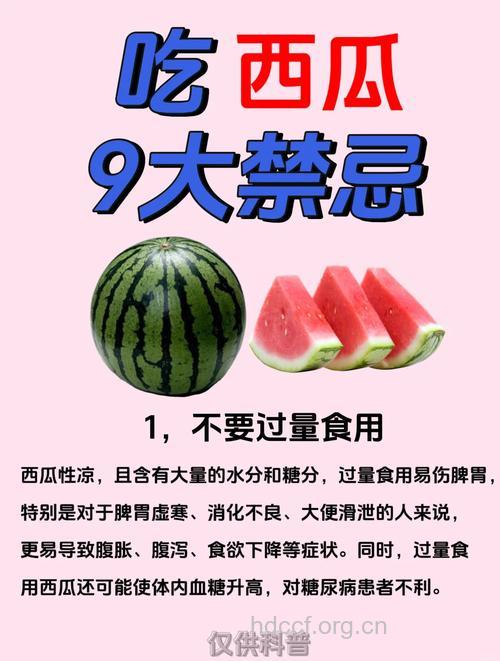 夏季吃西瓜要注意的9个禁忌
