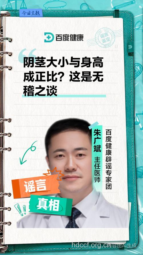 阴茎大小是否跟身高成正比?