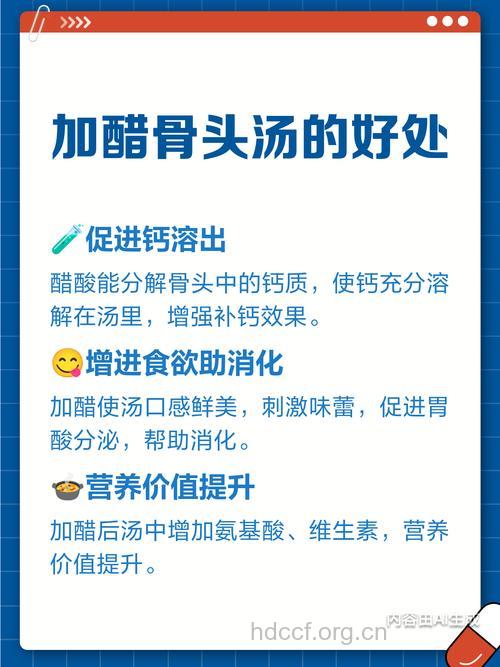 炖骨头汤时加醋好吗