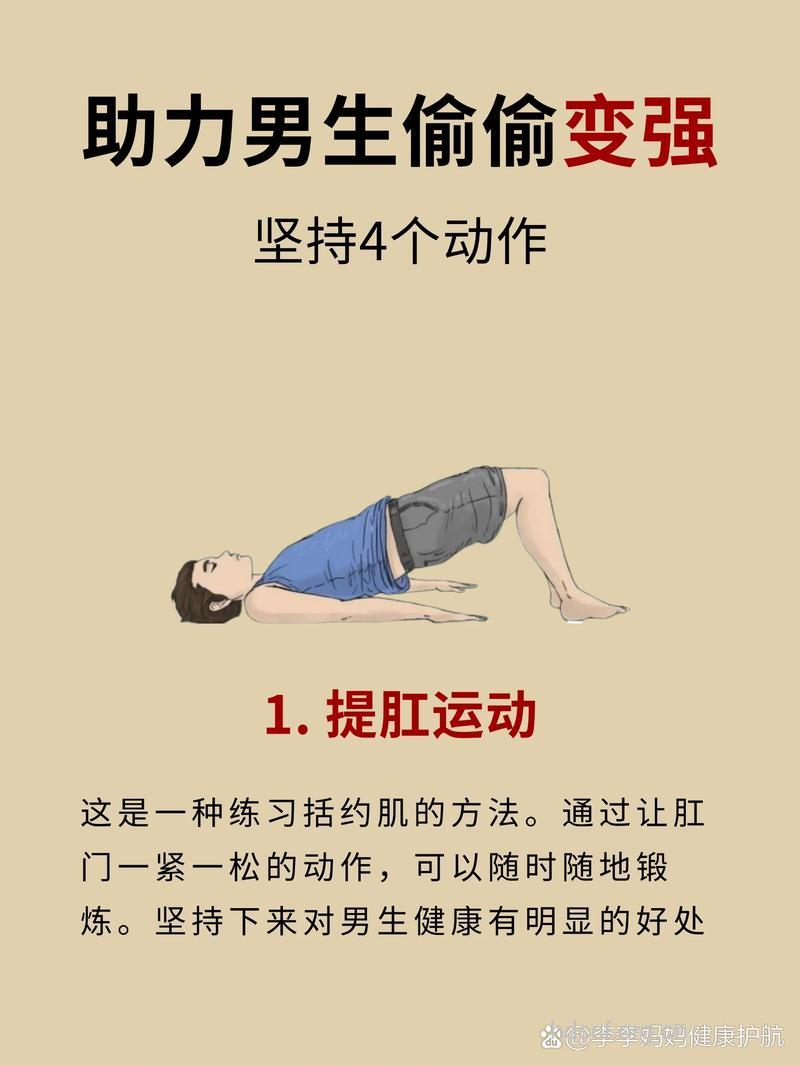 做提肛运动可以提高男性性能力