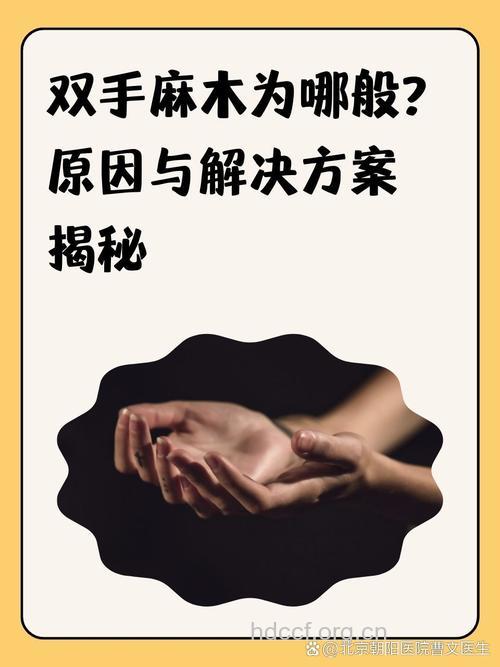 为何双手发麻 5个原因导致