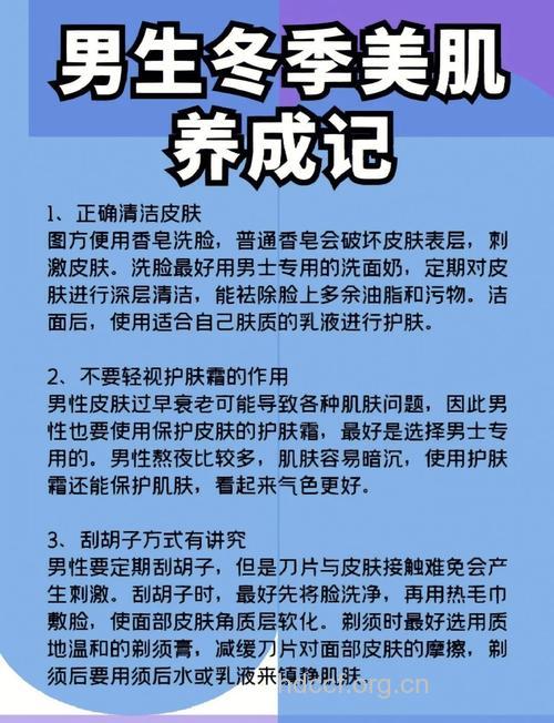 冬季男士如何护理皮肤 护肤的小技巧有哪些