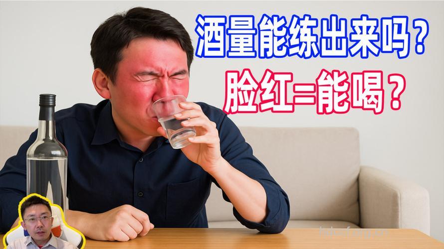一喝酒就脸红?可能是肝脏不好