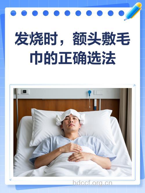 发烧的话应该冷却额头吗