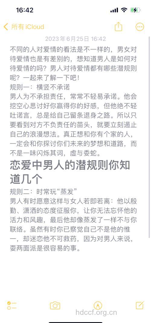 男人对待爱情的六个“潜规则” 你造吗?