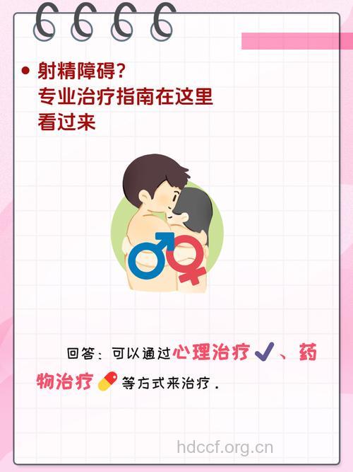 射精障碍要怎么治疗