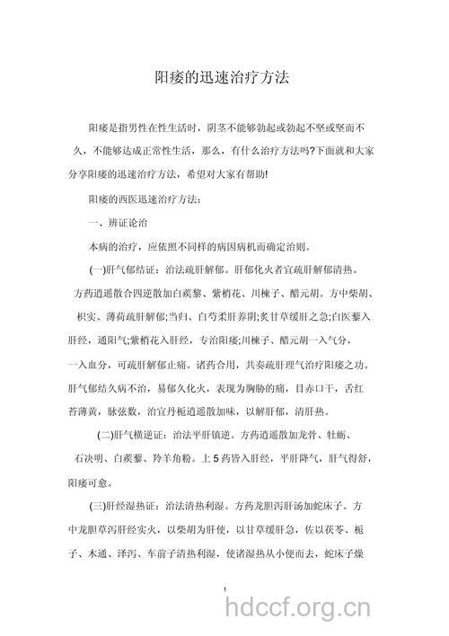 快速治疗男性阳痿方法