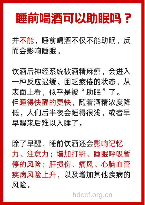喝酒可以催眠吗