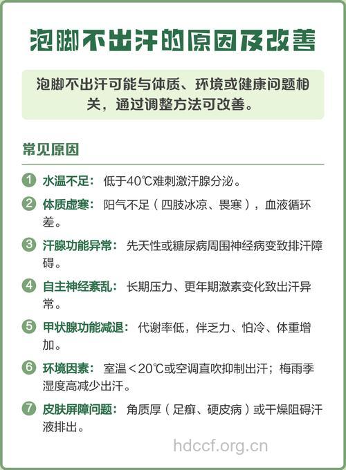 泡脚不出汗怎么回事 要怎么解决