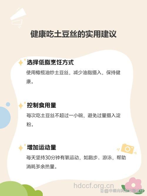 吃土豆容易让人发胖吗