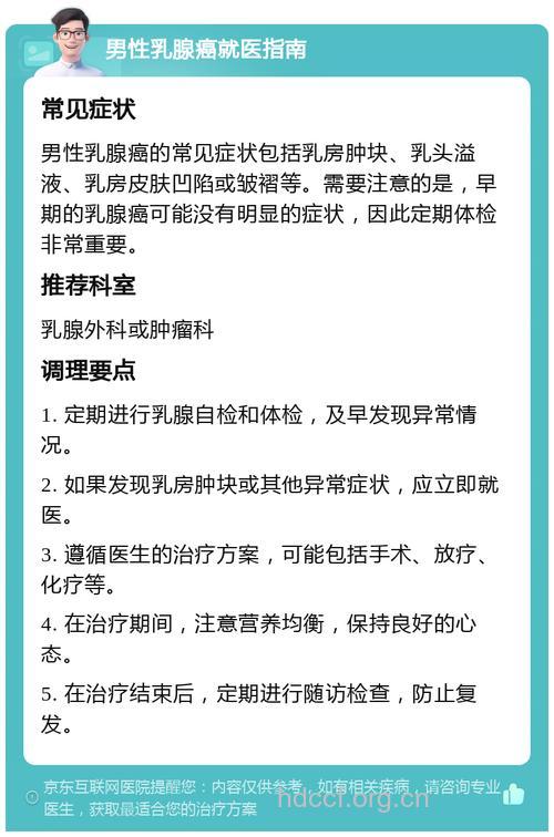出现3个症状可能是男性患上乳腺癌