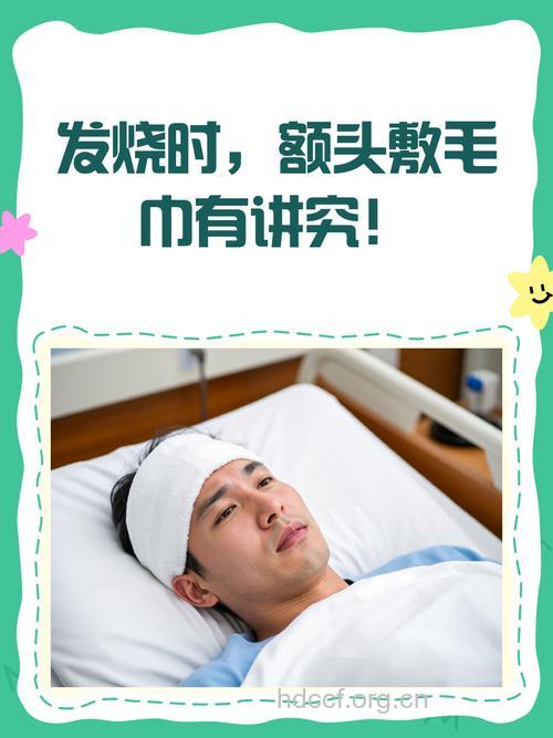 发烧冷却额头能退烧吗