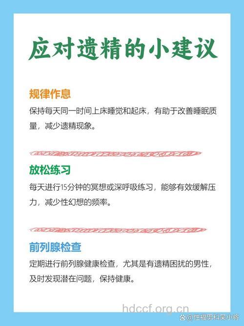 5个原因容易导致遗精出现