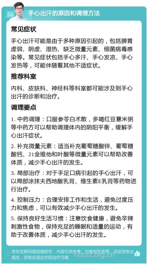 手心出汗多怎么回事 这样做还你健康甘润的双手