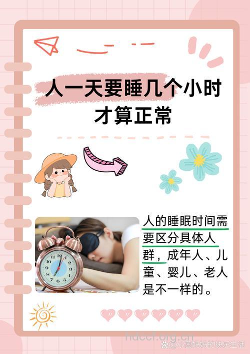 每天睡眠超过九小时好吗