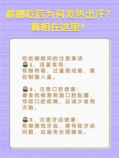 吃槟榔出汗怎么回事 紧急处理方法及注意事项