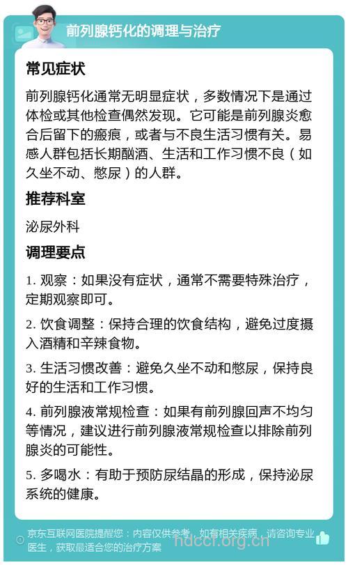 前列腺钙化可用3个方法治疗
