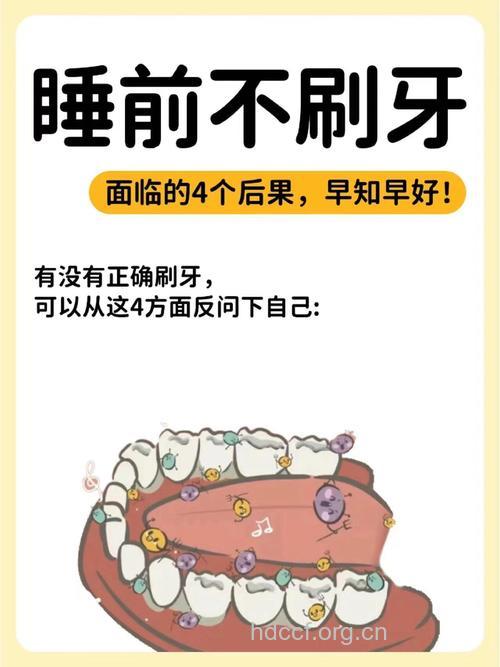 睡觉前不刷牙好吗