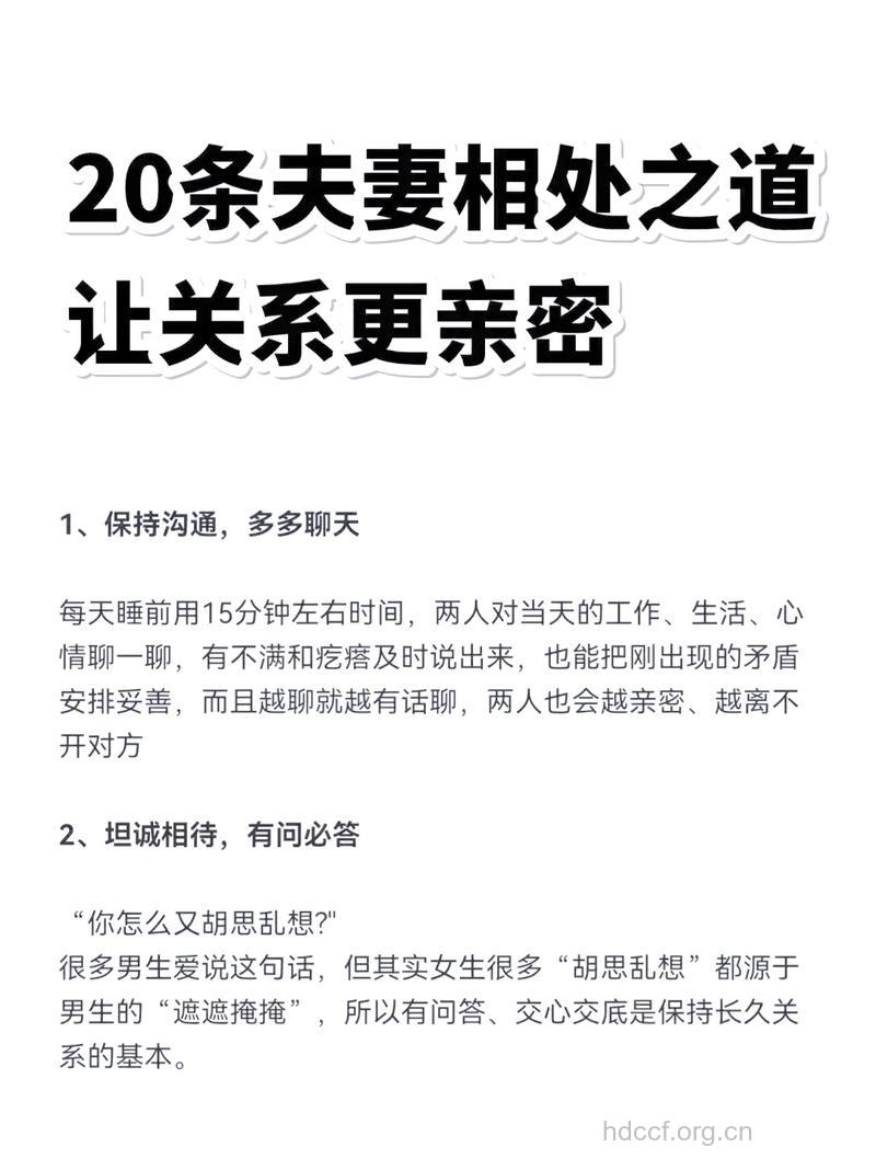夫妻之间相处更加亲密的建议