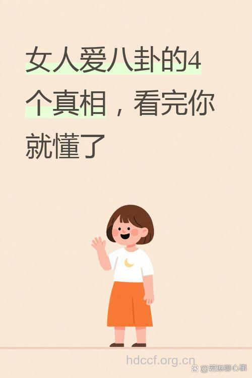 男人也八卦 最爱讨论女人哪些事