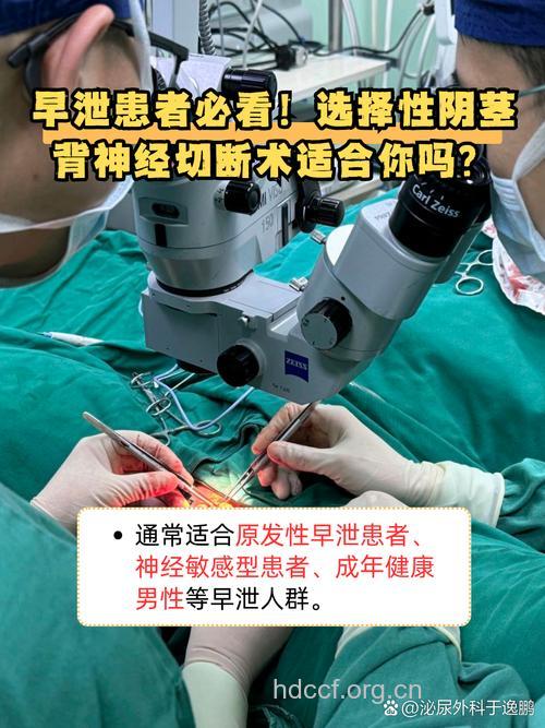 慎重选择做早泄手术