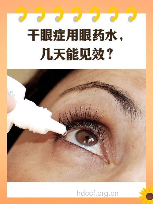 长时间面对屏幕 眼睛干涩滴眼药水好吗
