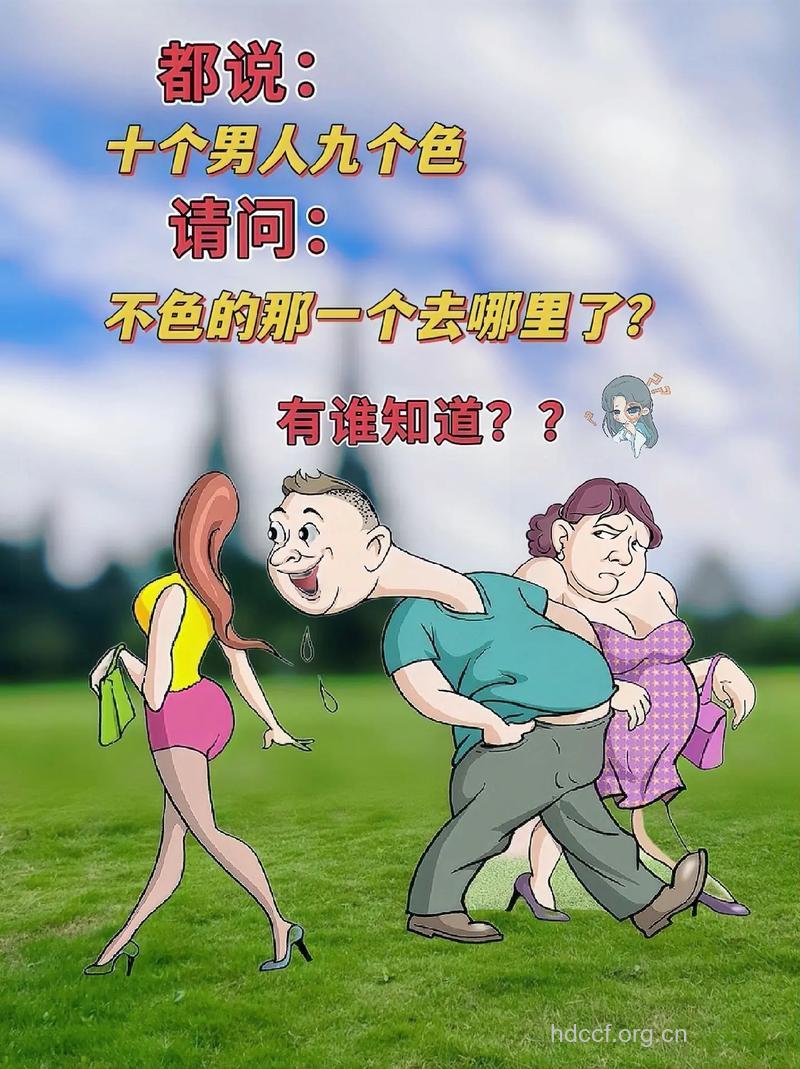 十个男人九个色 男人好色是对还是错