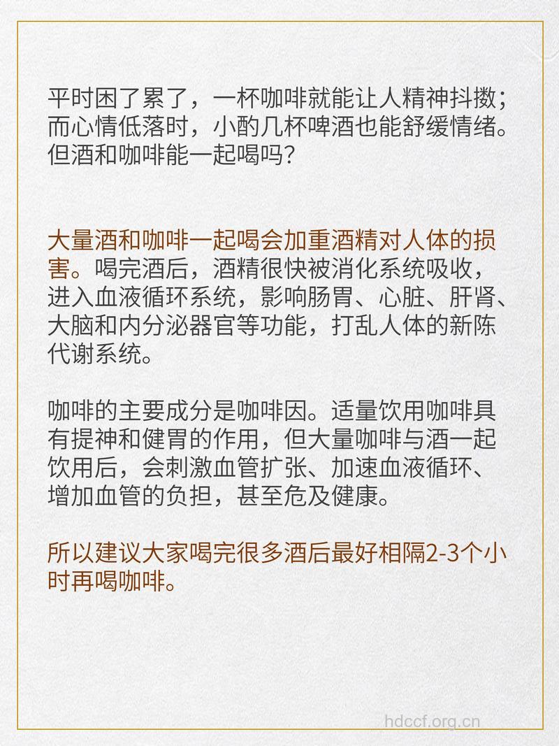 喝咖啡能解酒吗