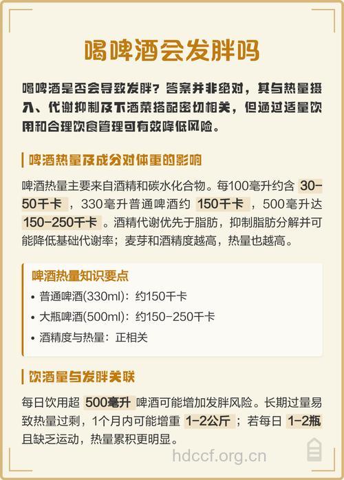 长期喝啤酒身体会发胖吗