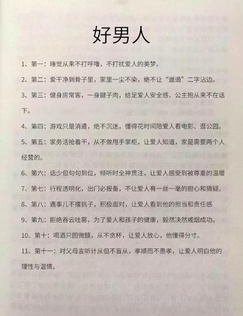 优秀男人都具备哪些条件