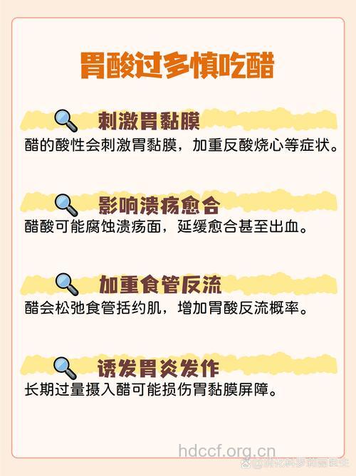 胃酸过多不能喝醋吗