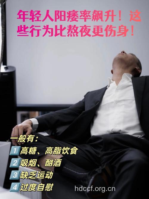 男人别老熬夜 小心熬出阳痿