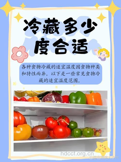 冷藏蔬菜温度越低越好吗