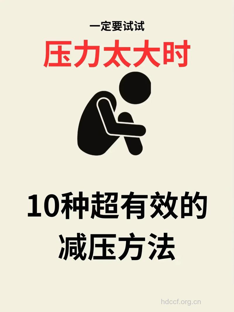 职场男士压力大 如何放松自己