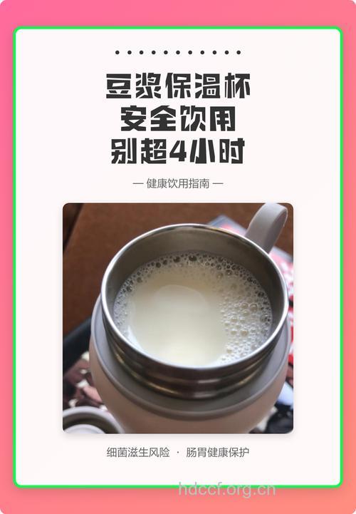 喝不完的豆浆可用保温瓶储存吗