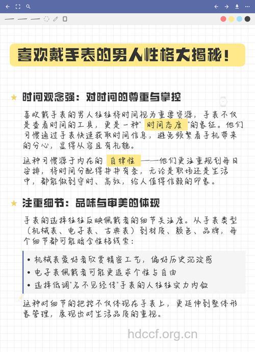 喜欢戴什么样的表 分析出他的性格