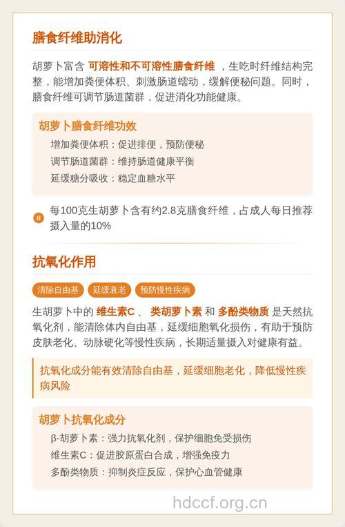 胡萝卜生吃营养好吗