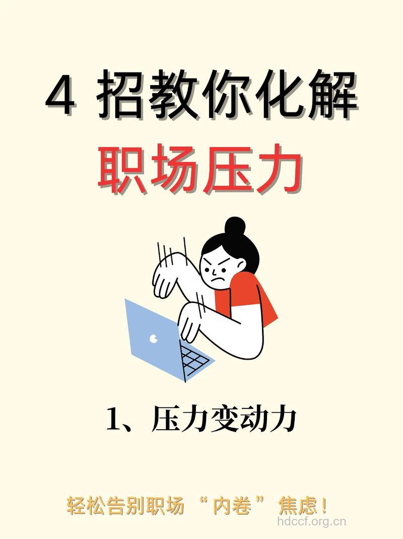 职场男性压力大 6个方法巧减压