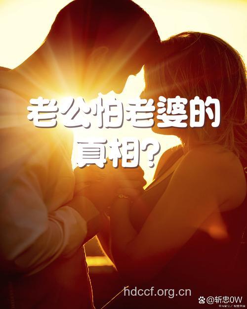 男人怕老婆有哪十大好处