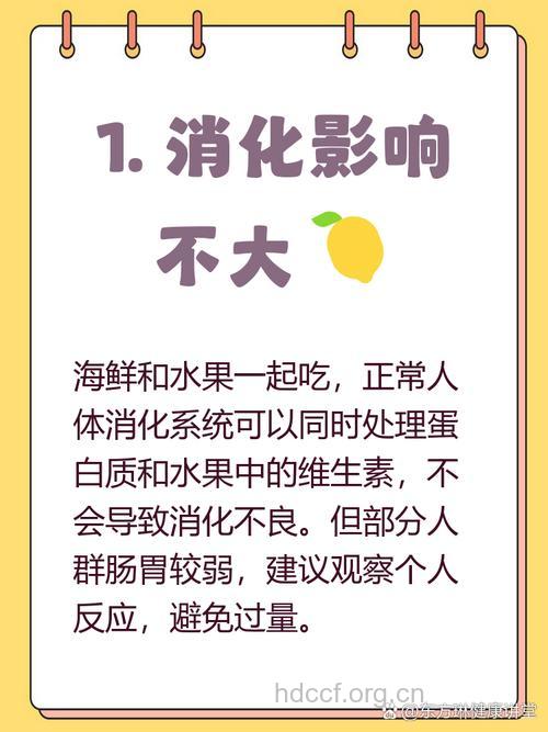 海鲜和水果能同食吗