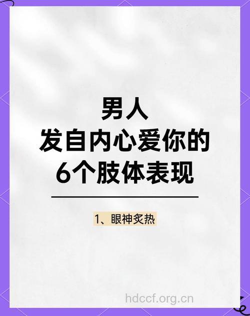 恋爱时 男人传达爱意的肢体语言