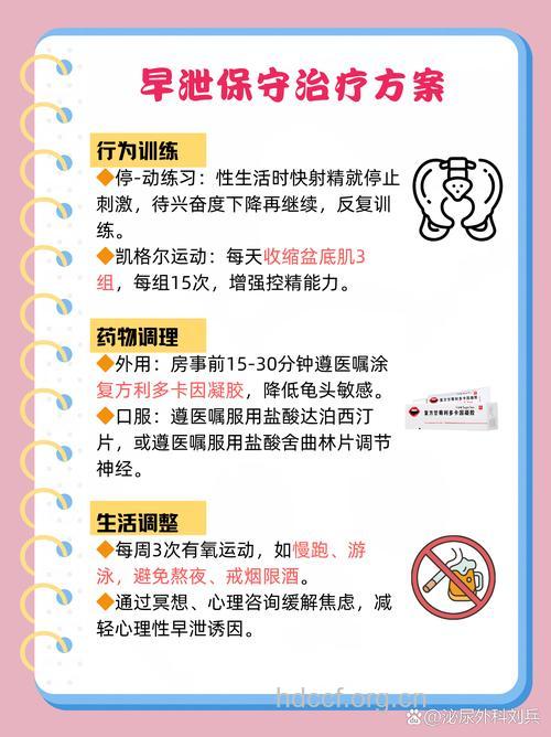 手术治疗早泄有哪些注意事项