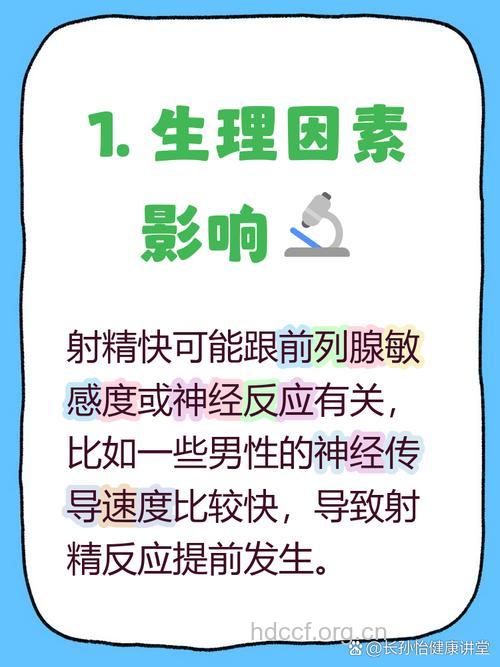 哪些原因会造成射精过快