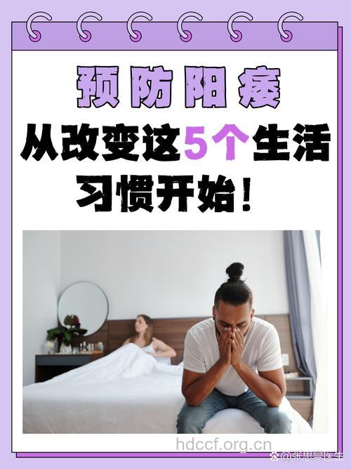 阳痿9大误区男人要避免