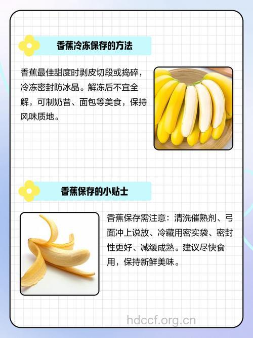 香蕉能放在冰箱保存吗