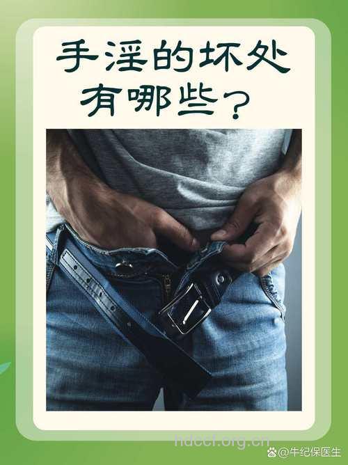 揭示男人“打飞机”的好处